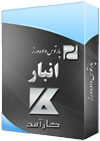 معرفی 9 نرم‌ افزار رایگان انبارداری