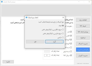 آپدیت نرم افزار سیستم کدینگ انباریار