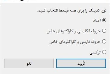آپدیت نرم افزار سیستم کدینگ انباریار